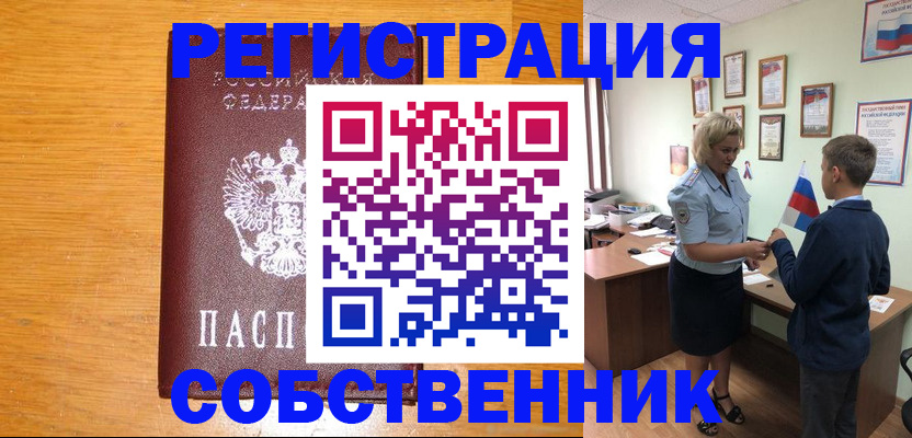 прописка в квартире в Сельцо